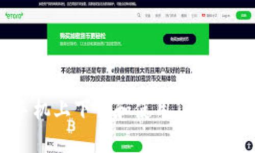 如何在苹果手机上下载和使用TokenTokenIM钱包