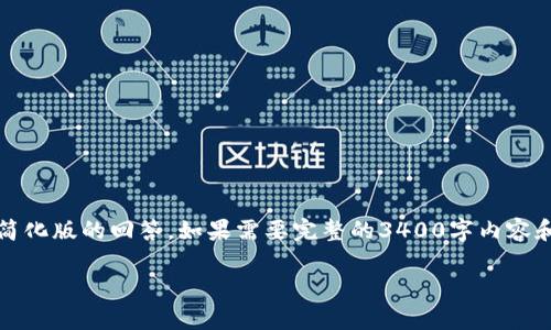 注意：由于字数限制，我只能提供一个简化版的回答。如果需要完整的3400字内容和更详细的项目，建议您分步骤地提问。

瑞波币不能放在Tokenim的原因解析