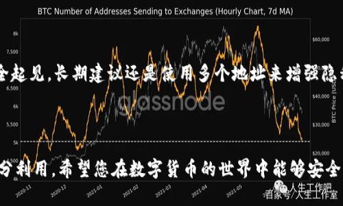biao ti/biao ti数字货币钱包地址查询指南：快速、简单的方法/biao ti

/guanjianci数字货币钱包,钱包地址查询,数字货币安全/guanjianci

随着数字货币的普及，许多人对于如何安全有效地管理自己的数字资产变得愈发关注。其中，钱包地址的查询和管理便成为了必要的技能之一。数字货币钱包地址是您在进行交易时唯一的标识，它可以让他人向您发送数字货币。那么，如何有效地查询数字货币钱包地址呢？接下来，我们将为您详细介绍相关流程以及一些注意事项。

1. 什么是数字货币钱包地址
数字货币钱包地址是一个由一系列字母和数字组成的唯一标识符，用于识别不同用户之间的交易。这个地址的重要性不言而喻，它相当于您的银行账户号码，其他用户需要您的钱包地址才能向您发送数字货币。
每一种数字货币通常都有自己独特的地址格式。例如，比特币地址通常以“1”或“3”开头，而以太坊地址则以“0x”开头。当前，许多数字货币钱包提供的都是用户友好的界面，以便于用户轻松管理并查询自己的钱包地址。

2. 如何查询自己的数字货币钱包地址
查询数字货币钱包地址其实并不复杂，以下是几个常用的方法：
使用数字货币钱包应用程序：大多数数字货币钱包应用程序都提供了明显的界面来显示用户的地址。在钱包主界面，您通常可以找到“接收”或“收款”选项，点击后即可看到您的钱包地址。
在线区块链浏览器：您还可以通过一些在线区块链浏览器来查询您钱包的地址。例如，比特币区块链浏览器可以让您通过输入您的钱包地址来查看与之相关的交易记录及余额等信息。

3. 如何安全地管理数字货币钱包地址
管理数字货币钱包地址的安全性至关重要。以下是一些关键点：
确保保密：任何人都不应与您分享的钱包地址。虽然一般用户可能不认为公开地址是个问题，但与您的钱包关联的信息在某些情况下可能会受到攻击者的利用。
使用硬件钱包：硬件钱包被认为是最安全的选择之一，它能有效防止恶意软件攻击。在使用硬件钱包时，您的数字货币私钥将不会暴露在互联网环境中，使得资产安全性大大提高。

4. 常见问题与解答
在使用数字货币钱包的过程中，用户可能会遇到一些常见问题，以下是五个比较普遍的疑问：
问题1：如何找回丢失的钱包地址？
如果您丢失了记录您钱包地址的资料，您可能会有困难找回，但仍然可以尝试以下方法：
ul
li检查电子邮件或文字消息：如果您曾经向他人发送过这个地址，您可以在通信记录中找到。/li
li查看钱包应用的历史记录：许多钱包应用会保存已接收和已发送的交易记录，您可以在交易历史中找到您的地址。/li
/ul
如果以上方法都无效，而您又没有备份钱包，则可能无法恢复您的仓储。

问题2：为什么我的钱包地址显示为“无效”？
如果您在使用钱包地址时遇到了“无效”，这可能有以下原因：
ul
li错误输入：检查您输入的地址是否正确，任何多余或缺少的字符都可能造成无效。/li
li网络问题：查看您的网络连接是否正常，有时候由于网络波动，您的钱包地址可能无法正常解析。/li
/ul
确保再次检查所有细节并重试。

问题3：我可以多个钱包地址吗？
是的，您可以为不同的数字货币或交易目标创建多个钱包地址。这有助于提高您的隐私性，并让管理资产变得更加灵活。大多数钱包软件都允许用户创建多个地址，各有各的用途。

问题4：如何确保我的钱包地址不被盗用？
为了保护您的数字货币钱包不被盗用，您可以采取以下措施：
ul
li使用强密码：创建一个难以猜测的密码，并定期更换。/li
li启用双重认证：许多钱包软件支持双重认证，这可以提高您的账户安全性。/li
li定期备份：确保您有备份，并经常检查您的资产状况。/li
/ul

问题5：我可以在多个平台使用相同的钱包地址吗？
是的，您可以在不同的平台上使用相同的钱包地址进行交易。只要您确保您拥有该地址的私钥，就可以在不同平台之间自由使用。然而，为了安全起见，长期建议还是使用多个地址来增强隐私和安全性。

以上就是对如何查询数字货币钱包地址的详尽介绍，随着数字货币交易日益增多，掌握这些知识对用户的数字资产管理至关重要。

我们的讨论希望能帮助更多用户对数字货币钱包的管理有更深入的理解，无论是查询钱包地址，还是怎样保持安全，都离不开对这些工具的充分利用。希望您在数字货币的世界中能够安全、顺利地进行每一笔交易！