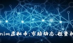 深入了解Tokenim虚拟币：市场动态、投资机会与风
