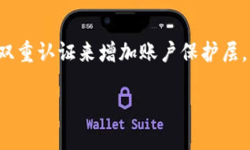   深入解析 TokenIM DApp：数字资产首选平台 / 

 guanjianci TokenIM, DApp, 数字资产 /guanjianci 

一、什么是 TokenIM DApp？
TokenIM DApp（去中心化应用）是一个基于区块链技术的数字资产管理与交易平台。它为用户提供了一种安全、便捷的方式来管理和交易他们的数字资产，如加密货币、代币等。TokenIM利用区块链的透明性和不可篡改性，为用户创造了一个值得信赖的环境。在TokenIM DApp中，用户可以进行充值、转账、交易，并查看市场行情和资产管理等功能。

与传统金融系统相比，TokenIM DApp的主要优势在于去中心化。用户不再只依赖于中心化的第三方机构来管理他们的资产，降低了被黑客攻击或舞弊的风险。此外，TokenIM DApp支持多种数字货币，使其能够满足多样化的用户需求。

二、TokenIM DApp 的主要功能
TokenIM DApp提供多种功能，旨在使用户的数字资产管理体验更佳。以下是其几项主要功能：
ul
    listrong资产管理：/strong用户可以轻松管理他们的数字资产，包括查看资产余额、交易历史等信息。/li
    listrong交易平台：/strongTokenIM DApp提供安全、快速的交易服务，用户可以在平台上进行数字货币的交易。/li
    listrong市场行情：/strong实时更新的市场数据使用户可以及时了解加密货币的市场动态，从而做出明智的投资决策。/li
    listrong安全性：/strongTokenIM DApp运用先进的加密技术，确保用户的交易和资产安全。/li
    listrong用户友好界面：/strong平台提供直观的用户界面，方便用户快速上手，降低了获取和使用数字资产的门槛。/li
/ul

三、TokenIM DApp 的使用流程
使用TokenIM DApp，用户需要遵循一些简单的步骤：
ol
    listrong注册：/strong用户需要在TokenIM DApp平台注册账号，填写必要的个人信息，确保准确无误。/li
    listrong充值：/strong用户可以通过多种方式为他们的账户充值，添加他们希望交易的数字资产。/li
    listrong交易：/strong在资金到帐后，用户可以选择希望买入或卖出的数字资产，进行交易，同时可以查看实时的市场行情。/li
    listrong提现：/strong交易完成后，用户可以选择将数字资产提现至自己的钱包。/li
/ol

四、TokenIM DApp 的优势与不足
TokenIM DApp作为一个数字资产平台，其优势主要体现在以下几方面：
ul
    listrong安全性高：/strong去中心化的特性使得用户的资产不容易被黑客攻击；/li
    listrong交易费用低：/strong相比于传统交易平台，TokenIM DApp的交易费用更低，降低了用户的整体成本；/li
    listrong多样化的资产选择：/strong支持多种数字资产，满足不同用户的需求；/li
/ul

当然，TokenIM DApp也有其不足之处，例如：
ul
    listrong用户教育：/strong由于区块链技术相对复杂，许多新用户可能会感到困惑，需要更多的教育和指引。/li
    listrong波动性风险：/strong加密货币市场波动性较大，投资风险相对较高。/li
/ul

五、如何安全使用 TokenIM DApp？
在使用TokenIM DApp时，用户应注意以下几点以确保账户安全：
ul
    listrong使用强密码：/strong选择一个复杂且不易被猜测的密码，并定期更换。/li
    listrong启用双重认证：/strong开启双重验证功能，增加账户的安全性。/li
    listrong警惕钓鱼网站：/strong确保访问官方网站，避免在不明链接上输入个人信息。/li
    listrong定期检查账户活动：/strong及时查看账户的交易历史，任何可疑活动要及时处理。/li
/ul

这样可以大大降低用户资产被盗或受到其他攻击的风险，确保在TokenIM DApp上安全地管理和交易数字资产。

六、常见问题解答
在使用TokenIM DApp时，用户可能会遇到以下几个常见问题：

h4问题一：如何恢复丢失的账户？/h4
如果用户丢失了账户访问权限，通常可以通过所设置的恢复助记词或私钥来找回账户。在创建账户时，TokenIM会提示用户保存一个助记词，用户应将其妥善保管。若遗失了助记词，则可能无法找回账户。因此，用户在创建账户时，一定要高度重视助记词和私钥的保存。

h4问题二：TokenIM DApp支持哪些数字货币？/h4
TokenIM DApp支持多种主流数字货币，包括比特币，以太坊，莱特币等。此外，平台还不断扩展其支持的代币种类，以满足用户的需求。用户可以在平台上查看当前支持的所有资产列表，并通过搜索功能快速找到所需的资产。

h4问题三：如何提高在TokenIM DApp上的交易成功率？/h4
提高交易成功率的关键是选择适合的交易时机。在使用TokenIM DApp进行交易时，用户可以参考实时市场数据和历史行情，分析价格走势，制定合理的交易策略。此外，分散投资、设置止损和止盈点、关注市场新闻等也是提高成功率的重要方法。

h4问题四：TokenIM DApp的交易费用如何计算？/h4
TokenIM DApp的交易费用通常按交易金额的一定比例收取。具体费用会在用户进行交易时，在确认交易页面中显示。因此，用户在交易前应仔细查看相关费用，了解清楚后再进行确认，以避免意外支出。

h4问题五：如何确保我在TokenIM DApp的交易安全？/h4
为了确保交易安全，用户应确保其使用设备和网络的安全性。使用VPN和防火墙保护个人设备，避免在公共网络下进行交易。此外，应定期更新账户密码，并启用双重认证来增加账户保护层。及时关注平台公告，了解最新安全建议，也是必要的安全措施。

以上便是对TokenIM DApp的全面解析，希望对您在管理和交易数字资产的过程中有所帮助。