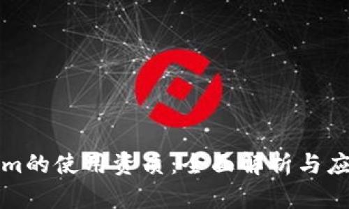 Tokenim的使用资质：全面解析与应用指南