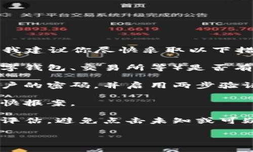 很抱歉，你可能会面临一些网络安全问题。在这种情况下，我建议你尽快采取以下措施：

1. **检查账户安全**：立即检查与链接相关的账户（如数字钱包、交易所等）是否有异常交易。如果发现不明交易，尽快联系相关平台的客服。
   
2. **修改密码**：如果你怀疑密码泄露，尽快修改相关账户的密码，并启用两步验证（2FA）等安全措施。

3. **报警处理**：如果损失金额较大或涉及诈骗，建议尽快报案。

4. **防范措施**：在未来，务必对链接的安全性进行仔细评估，避免点击未知或可疑的链接。

如果你有更多具体问题或需要更详细的建议，请告诉我。