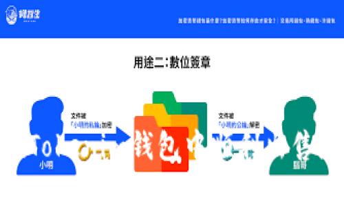 如何在TokenTokenim钱包中顺利出售您的加密货币