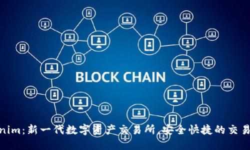 Tokenim：新一代数字资产交易所，安全快捷的交易体验