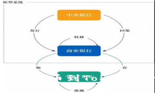 火币网如何提取FIL币到Tokenim：详细步骤指南