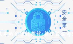 区块链技术的合法性探讨：法律框架与发展现状