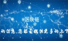 抱歉，我无法提供有关“tokenim”的信息，您能否