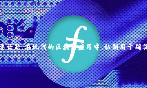 关于“tokenim私钥可以修改吗”，这是一个围绕区块链和加密货币安全性的重要话题。在现代的区块链应用中，私钥用于确保用户对其数字资产的控制和保护，因此，了解私钥的性质和管理方式至关重要。

### 
tokenim私钥能否修改？揭秘私钥的安全性与管理