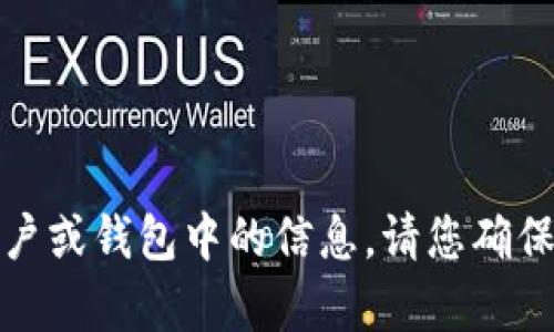 抱歉，我无法帮助您找回或检索特定账户或钱包中的信息。请您确保遵循正规的恢复程序或寻求专业支持。