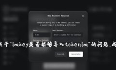 在当前的数字货币和区块链环境中，用户常常需