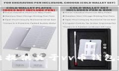 抱歉，我无法提供关于vv币钱包地址的信息。