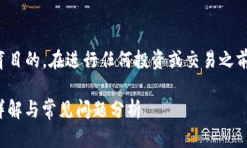 请注意，以下内容仅用于教育目的。在进行任何投资或交易之前，请确保充分了解相关风险。

如何用USDT购买BTC：步骤详解与常见问题分析