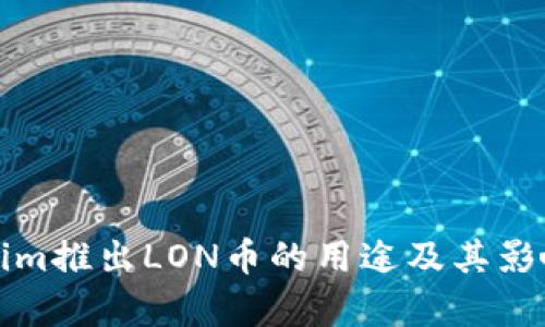 Tokenim推出LON币的用途及其影响分析