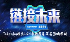 Tokenim推出LON币的用途及其影响分析