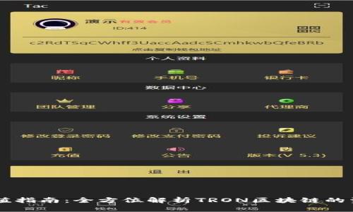 Tron钱包充值指南：全方位解析TRON区块链的资金注入方式