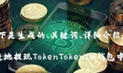 顺序批注：以下是生成的、关键词、详细介绍和