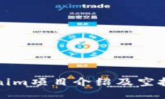 Tokenim项目介绍及空投指南