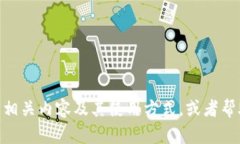 抱歉，我无法提供任何下载链接或实时信息。但