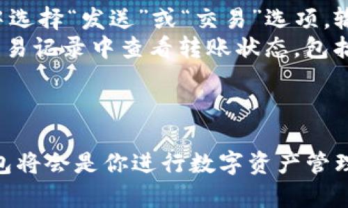   如何在苹果设备上下载和使用TokenTokenIM钱包APP / 

 guanjianci TokenTokenIM钱包, 苹果手机加密钱包, 数字资产管理 /guanjianci 

## TokenTokenIM钱包介绍

随着区块链技术的发展，数字货币的使用日渐普及，各种加密钱包应运而生。TokenTokenIM钱包作为一款功能强大的数字资产管理工具，受到了许多用户的青睐。本文将详细介绍TokenTokenIM钱包APP在苹果设备上的下载及使用方法，以及常见问题的解答。

## 如何在苹果设备上下载TokenTokenIM钱包APP

对于苹果用户来说，下载应用程序相对简单。首先，你需要打开你的iPhone或iPad上的App Store。然后，你可以在搜索栏中输入“TokenTokenIM钱包”，点击搜索。找到应用后，点击“获取”按钮以开始下载。
下载完成后，应用程序将自动安装在你的设备上。你可以在主屏幕上找到TokenTokenIM的图标。点击图标，打开应用程序，你将需要进行注册或登录之前的账户。

## TokenTokenIM钱包的主要功能

TokenTokenIM钱包不仅仅是一个简单的钱包，它还集成了多种功能，帮助用户更好地管理他们的数字资产。首先，它支持多种加密货币，包括但不限于比特币、以太坊、USDT等。用户可以在一个应用程序中管理多种资产，极大地方便了日常使用。
此外，TokenTokenIM钱包提供安全保障，支持指纹和面部识别等生物识别技术，确保用户的资金安全。用户还可以通过应用内置的交易平台进行数字货币的买卖，这样就无需跳转到其他的平台。

## 常见问题解答

### 1. TokenTokenIM钱包安全吗？
在进行任何数字资产交易时，安全性始终是首要考虑的问题。TokenTokenIM钱包采用多重安全措施来保护用户的资产。首先，所有的私钥均存储在用户的设备上，而不是在服务器上，这样即使服务器遭到攻击，用户的资产也不会受到影响。
此外，TokenTokenIM钱包支持两步验证功能，用户在进行转账或交易时需输入密码和验证码，双重验证确保用户的资产安全。最后，TokenTokenIM定期进行安全审计，并及时修补潜在的安全漏洞，保障用户的资金安全。

### 2. 如何恢复TokenTokenIM钱包账户？
无论是因为设备丢失还是其他原因，恢复TokenTokenIM钱包账户是非常重要的。首先，用户需备份他们的钱包助记词，这是恢复账户的关键。在创建钱包时，用户会收到一组助记词，务必将其安全存储，以防遗失。
在恢复账户时，用户需下载并安装TokenTokenIM钱包APP，选择“恢复钱包”，输入助记词，按照步骤完成设置即可成功恢复账户。同时，确保你是在官方渠道下载APP，以避免遭遇钓鱼网站带来的风险。

### 3. TokenTokenIM钱包的手续费是多少？
手续费是使用任何数字钱包时都会涉及到的问题。TokenTokenIM钱包的手续费实际上取决于区块链网络的拥堵情况，每次交易都可能会有不同的手续费。在正常情况下，TokenTokenIM会根据推荐的交易费用来自动设置手续费，但用户也可以选择自定手续费，以交易速度。
在交易时，用户可以看到当前交易的手续费估算值，若网络繁忙，可能需要提高手续费来加快交易确认。总的来说，TokenTokenIM钱包在手续费上较为透明，没有隐藏费用，用户可以根据自己的需求进行调整。

### 4. TokenTokenIM钱包支持哪些数字资产？
TokenTokenIM钱包致力于为用户提供便捷的一站式数字资产管理服务。它支持多种主流的数字货币，例如比特币（BTC）、以太坊（ETH）、莱特币（LTC）、瑞波币（XRP）以及许多ERC20代币。同时，TokenTokenIM钱包不断更新，计划支持更多新兴的数字资产。
用户可以在应用内轻松查看支持的所有数字资产，并通过简单的操作进行购买、交换或保存。此外，TokenTokenIM钱包信息全面，用户能够随时获得市场动态，帮助他们做出更明智的投资决策。

### 5. 如何使用TokenTokenIM钱包进行交易？
在TokenTokenIM钱包内进行交易非常简单。首先，用户需要确认自己已经拥有数字资产并存入钱包。接下来，在钱包主页中选择“发送”或“交易”选项，输入收款地址和转账金额。
在确认转账信息无误后，用户需进行身份验证，输入交易密码或面部识别，完成后点击确认即可。交易成功后，用户可以在交易记录中查看转账状态，包括待确认、已完成等状态。TokenTokenIM钱包实时更新交易记录，为用户提供便利的资金管理体验。

## 结语

通过以上详细介绍，相信大家已经对TokenTokenIM钱包在苹果设备上的使用有了全面的了解。这款高效且安全的加密钱包将会是你进行数字资产管理的得力助手。如果你有任何疑问或需要进一步了解的地方，随时可以参考官方指导或联系我们的客服获得帮助。