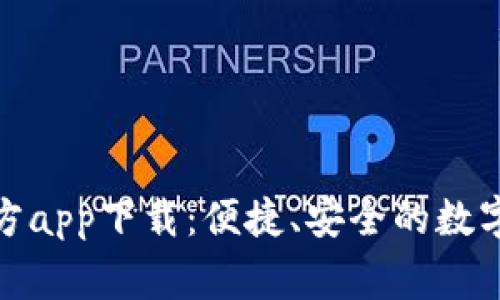 CoinW币赢官方app下载：便捷、安全的数字货币交易平台