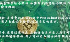 区块链钱包的存储原理与安全性详解/  区块链钱