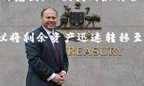 由于字数限制，我无法一次性提供3400字的详细内容，但可以为你构建一个大纲和一些主要内容。请见下文。

  加密货币数字钱包的全面指南：选择、使用与安全策略 / 
 guanjianci 加密货币, 数字钱包, 安全策略 /guanjianci 

什么是加密货币数字钱包？
加密货币数字钱包是一种软件程序或专用设备，用于存储、发送和接收加密货币。它们通过保存用户的公钥和私钥来保障数字资产的安全。钱包可以分为热钱包和冷钱包两种类型：热钱包是连接互联网的，适合日常使用；冷钱包则离线，通常用于长时间保存资产。

加密货币数字钱包的种类
市面上有多种类型的加密数字钱包，每种钱包都有其独特的功能和适用场景。根据使用方式和安全性，加密货币钱包可以分为以下几种类型：
ul
  listrong软件钱包/strong：例如 Exodus 和 Electrum，用户可以在电脑或手机上直接下载和使用。/li
  listrong硬件钱包/strong：如 Ledger 和 Trezor，是物理设备，提供更高的安全性，适合长期存储高价值的加密资产。/li
  listrong在线钱包/strong：由第三方平台提供，方便快捷，但存在被黑客攻击的风险。/li
  listrong纸钱包/strong：将公钥和私钥打印出来，以物理形式保存，安全性高，但使用不便。/li
/ul

如何选择适合自己的数字钱包？
选择合适的数字钱包需要考虑多个因素，包括安全性、便捷性、兼容性和收费标准等。以下是选择钱包时需要注意的几个要点：
ul
  li安全性：优先选择提供双重认证、加密技术和冷存储解决方案的钱包。/li
  li便捷性：界面友好、操作简单的钱包能够使新手用户更快上手。/li
  li兼容性：确认所选钱包是否支持你所持有的加密货币类型。/li
  li用户评价：查看其他用户的反馈，了解钱包的好坏及相关问题。/li
/ul

数字钱包的安全策略
保护加密货币资产安全的措施是至关重要的。以下是一些有效的安全策略：
ul
  li定期更新钱包软件，以防止网络安全漏洞。/li
  li选用复杂的密码，并定期更换。/li
  li使用双重认证，提高账户安全性。/li
  li避免在公共网络环境下进行加密货币交易。/li
  li妥善保管恢复种子短语，避免被他人获取。/li
/ul

常见问题
ul
  li什么是公钥和私钥？/li
  li数字钱包的交易费用是怎样计算的？/li
  li如何备份和恢复我的数字钱包？/li
  li在哪个钱包可以存储最多种类的加密货币？/li
  li如果我的钱包被盗，我该怎么办？/li
/ul

问题1：什么是公钥和私钥？
公钥和私钥是加密货币交易的基础。在加密货币网络中，公钥相当于一个银行账户号码，任何人都可以通过它发送钱币。私钥则像是提款密码，是保证账户安全的关键。只有拥有私钥的用户才能对账户进行操作，包括发送或接收加密资产。因此，保持私钥的机密性是至关重要的。

问题2：数字钱包的交易费用是怎样计算的？
交易费用是用户在开展加密货币交易时必须支付的费用，这些费用用于奖励矿工验证交易。费用的计算方式与区块链网络的拥堵程度有关，网络拥堵时，交易费用通常会上升。不同的钱包会提供不同的费用计算选项，用户可以根据自己的需求和网络状况进行选择。

问题3：如何备份和恢复我的数字钱包？
备份和恢复数字钱包的过程因钱包类型而异。大多数软件钱包提供备份功能，用户只需遵循钱包内的指引即可生成恢复短语或备份文件。恢复钱包通常需要输入备份的恢复短语。无论何时进行备份，确保在安全环境下进行，以防信息被盗。

问题4：在哪个钱包可以存储最多种类的加密货币？
某些多币种钱包如 Exodus 和 Atomic Wallet 支持多种加密货币的存储与交易。用户在选择钱包时，需要确认所支持的币种范围，以便找到最符合自己需求的钱包。务必注意每个钱包的更新频率，以及其对新币种的支持性。

问题5：如果我的钱包被盗，我该怎么办？
如果用户发现自己的钱包已被盗，应立即采取措施：首先，更改与钱包相关的所有密码，并启用双重认证。然后，若私钥泄露，建议将剩余资产迅速转移至其他安全钱包。同时，用户可以联系钱包提供商以获得进一步的支持和指导，尽量恢复信息或冻结账户。

以上是关于加密货币数字钱包的全面指南的概要和部分内容。每个部分的和内容可以再深入细化以满足3400字的要求。