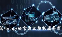   如何注册Gopay虚拟币钱包，详细步骤与注意事项