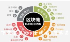 Tokenim钱包下载安装app全攻略：简单易懂的使用指
