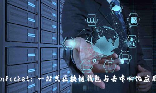TokenPocket: 一站式区块链钱包与去中心化应用平台