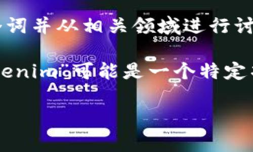“Tokenim”一词在中文中没有特定的翻译，通常可能与“token”（代币）相关。为了更好地理解，我们可以拆分这个词并从相关领域进行讨论。

在区块链和加密货币的背景下，“token”通常指的是在某一个平台或生态系统内使用的数字资产或代币，而“Tokenim”可能是一个特定项目、品牌或产品名称。因此，如果你在寻找“Tokenim”的具体含义或用途，建议直接查看相关的官方资料或网站。

如果你需要更深入的信息，欢迎提供更多背景，我将尽力为你解答。