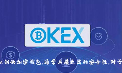 加密钱包的英文缩写通常为“HW”，即“Hardware Wallet”的缩写。加密钱包分为硬件钱包和软件钱包，而硬件钱包是在物理设备上存储私钥的加密钱包，通常具有更高的安全性。对于软件钱包，英文缩写为“SW”，即“Software Wallet”。这些缩写在加密货币和区块链领域中广泛使用，便于用户快速识别不同类型的钱包。